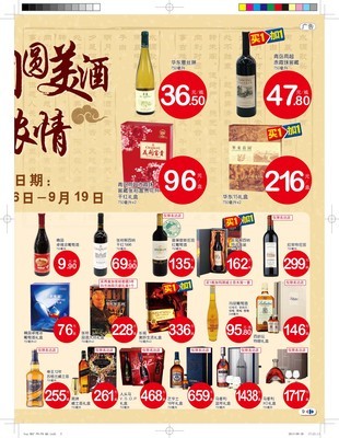 小编盘点家乐福中秋促销礼盒 酒类特价销售 - 青岛新闻网